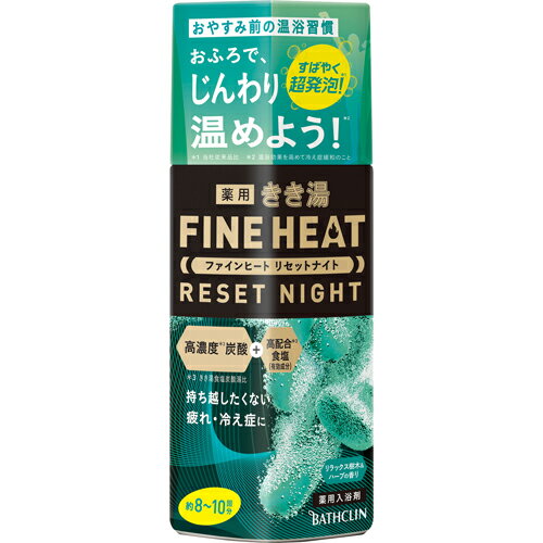 きき湯 ファインヒート リセットナイト 本体　400g【入浴剤】【バスクリン】【医薬部外品】