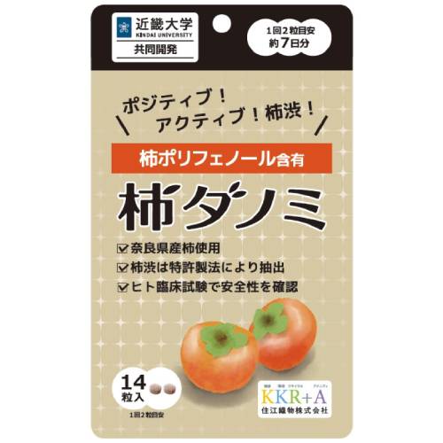 【メール便対応】【代引き不可】【同梱不可】【送料無料】柿ダノミ　14粒入り（約7日分）【柿ポリフェノール】【近畿大学】【農学部】【柿だのみ】