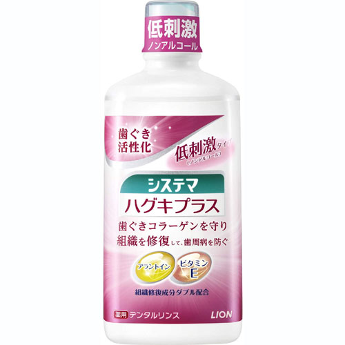 システマ ハグキプラス デンタルリンス　450mL