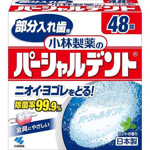 小林製薬のパーシャルデント 部分入れ歯用 洗浄剤ミントの香り【入れ歯洗浄剤】【パーシャルデント】【小林製薬】