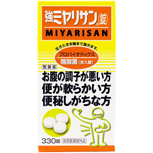 【ミヤリサン】強ミヤリサン 錠　330錠入【医薬部外品】