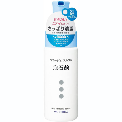 【持田ヘルスケア】コラージュフルフル泡石鹸　150ml【ミコナゾール】【医薬部外品】【ボディソープ】