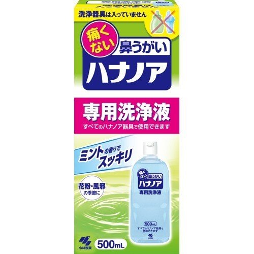 4/25(木)限定☆エントリーで最大100％バック!!ハナノア 専用洗浄液 500ml【鼻洗浄】【鼻うがい】【ハナノア】【小林製薬】