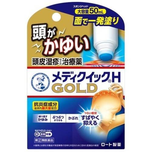 【第2類医薬品】【ロート製薬】メンソレータム メディクイックHゴールド 50mL【メディクイック】【湿疹・かゆみ】