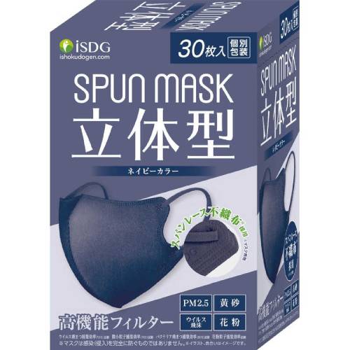 立体型スパンレース不織布カラーマスク（ネイビー）30枚入【マスク】【個包装】【不織布マスク】【ネイビー】【医食同源ドットコム】