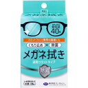 メガネ拭き 速乾ウエットタイプ 個包装 40枚入【眼鏡】【メガネふき】【くもり止め】【除菌】