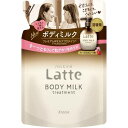 11/25(土)限定☆当選確率50％全額ポイントバック!!【クラシエ】マー＆ミー Latte トリートメント ボディミルク　つめかえ用　250g【ボディミルク】【マー＆ミー】