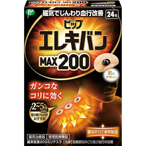 【メール便対応】【代引き不可】【同梱不可】【送料無料】ピップエレキバン MAX200 24粒入【磁気】【エレキバン】【ピップ】