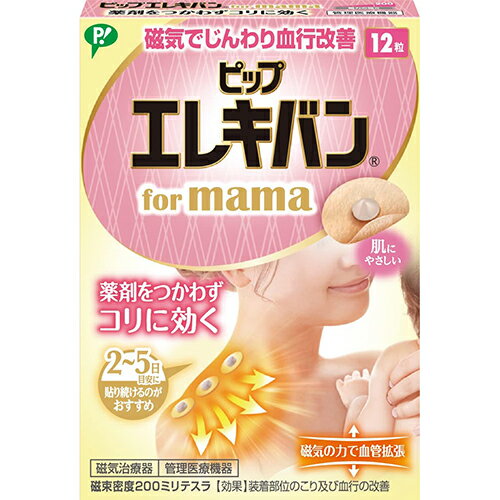 ピップエレキバン for mama 磁束密度200ミリテスラ　12粒入【磁気】【エレキバン】【ピップ】