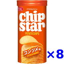 チップスター S コンソメ 45g×8コ【チップスター】【POTETO CHIPS】【ヤマザキ】