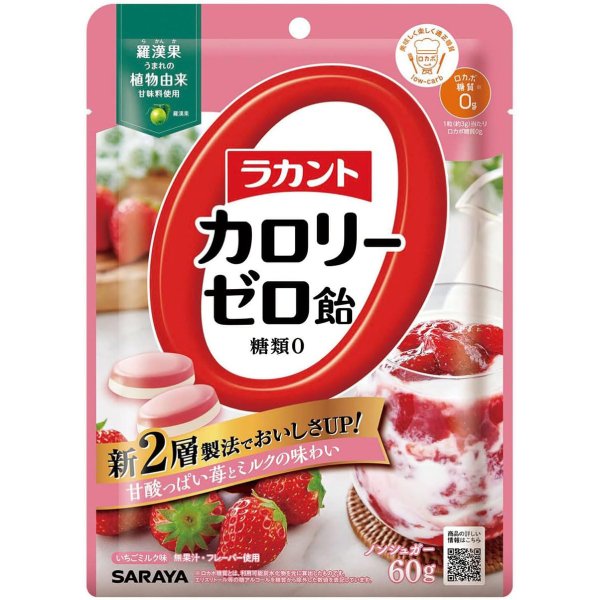 ラカント　カロリーゼロ飴 いちごミルク味 60g【カロリーゼロ飴】【糖類ゼロ】【ラカント】