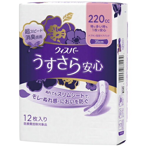 【P&G】ウィスパー うすさら安心 女性用 吸水ケア220cc 特に多い時も1枚で安心 12枚入【吸水ケア】【消臭】【軽失禁】