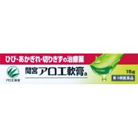 【第3類医薬品】【小林製薬】アロエ製薬　間宮アロエ軟膏　15g