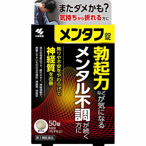 メンタフ錠 5日分 50錠焦りや不安をやわらげて神経質を改善