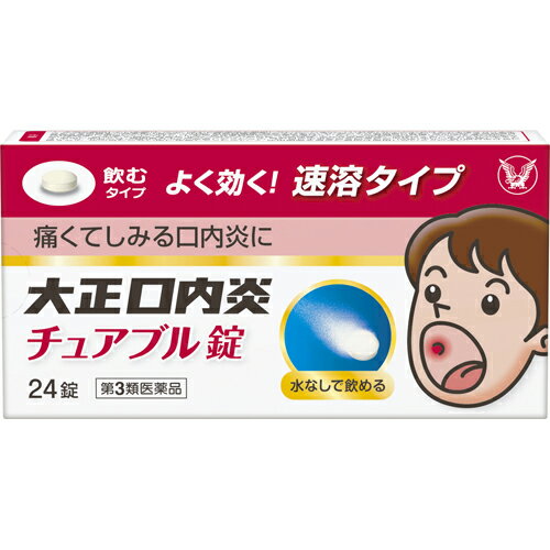 商品特徴 ■大正口内炎チュアブル錠は、お口の中ですばやく溶けて、痛くてしみる口内炎にすぐれた効果を発揮する口内炎内服薬です。 ■水なしでも服用でき、場所を選ばずどこでも簡単に服用できます。 ※商品リニューアル等によりパッケージ及び容量等は変更となる場合があります。ご了承ください。 効能・効果 口内炎、咽頭炎・扁桃炎(のどのはれ、のどの痛み) 用法・用量 次の量を、1日3回朝昼晩、かむか、口中で溶かして服用してください。 (年令：1回量) 成人(15才以上)：2錠 7才-14才：1錠 7才未満：服用しないこと【用法用量に関する注意】 (1)定められた用法・用量を厳守してください。 (2)食前・食後、いずれの服用でもかまいません。 (3)7才以上の小児に服用させる場合には、保護者の指導監督のもとに服用させてください。 (4)錠剤の取り出し方：錠剤の入っているPTPシートの凸部を指先で強く押して裏面のアルミ箔を破り、取り出して服用してください。(誤ってそのまま飲み込んだりすると食道粘膜に突き刺さる等思わぬ事故につながります) 成分・分量 【6錠中】 トラネキサム酸：750mg グリチルリチン酸二カリウム：63mg ニコチン酸アミド：60mg ピリドキシン塩酸塩(ビタミンB6)：50mg リボフラビン(ビタミンB2)：12mg 添加物：セルロース、無水ケイ酸、トウモロコシデンプン、D-マンニトール、クロスポビドン、アスパルテーム(L-フェニルアラニン化合物)、アセスルファムK、スクラロース、クエン酸、ステアリン酸Mg、香料、オクテニルコハク酸デンプンNa ※注意 本剤の服用により、尿が黄色になることがありますが、これは本剤中のビタミンB2によるもので、ご心配ありません。 ご注意 【してはいけないこと】 (守らないと現在の症状が悪化したり、副作用・事故が起こりやすくなります) 1.本剤を服用している間は、次のいずれの医薬品も服用しないでください (1)甘草(カンゾウ)又はその主成分グリチルリチンを含有する内服薬 (むくみ、血圧上昇及び筋疾患(ミオパチー)等が起こることがあります) (2)トラネキサム酸を含有する内服薬 (鼻炎用内服薬、かぜ薬、解熱鎮痛薬、鎮咳去痰薬等) 2.長期連用しないでください 【相談すること】 1.次の人は服用前に医師、歯科医師、薬剤師又は登録販売者に相談してください (1)医師又は歯科医師の治療を受けている人。 (2)妊婦又は妊娠していると思われる人。 (3)高齢者。 (4)薬などによりアレルギー症状を起こしたことがある人。 (5)次の症状のある人。 むくみ (6)次の診断を受けた人。 高血圧、心臓病、腎臓病、血栓のある人(脳血栓、心筋梗塞、血栓性静脈炎等)、血栓症を起こすおそれのある人 2.服用後、次の症状があらわれた場合は副作用の可能性があるので、直ちに服用を中止し、この説明書を持って医師、歯科医師、薬剤師又は登録販売者に相談してください (関係部位：症状) 皮膚：発疹・発赤、かゆみ 消化器：吐き気・嘔吐、胸やけ、食欲不振もしくは食欲増進、胃部不快感 精神神経系：めまい 泌尿器：頻尿 まれに下記の重篤な症状が起こることがあります。その場合は直ちに医師の診療を受けてください。 (症状の名称：症状) 偽アルドステロン症、ミオパチー：手足のだるさ、しびれ、つっぱり感やこわばりに加えて、脱力感、筋肉痛があらわれ、徐々に強くなる。 3.服用後、次の症状があらわれることがあるので、このような症状の持続又は増強が見られた場合には、服用を中止し、この説明書を持って医師、歯科医師、薬剤師又は登録販売者に相談してください 下痢 4.5-6日間服用しても症状がよくならない場合は服用を中止し、この説明書を持って医師、歯科医師、薬剤師又は登録販売者に相談してください 保管及び取り扱いの注意 (1)直射日光の当たらない湿気の少ない涼しい所に保管してください。 (2)小児の手の届かない所に保管してください。 (3)他の容器に入れ替えないでください。(誤用の原因になったり品質が変わることがあります) (4)光による変色を防ぐため、内袋(アルミ袋)開封後は箱に戻すなど、光の当たらない所に保管してください。 (5)使用期限を過ぎた製品は服用しないでください。なお、使用期限内であっても、内袋(アルミ袋)開封後は6ヵ月以内に服用してください。(品質保持のため) 内容量 24錠 広告文責 株式会社　ジューゴ　06-6972-5599 メーカー 大正製薬株式会社 区分 日本製・第3類医薬品