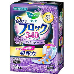 【花王】ロリエ 朝までブロック 340 ラベンダーの香り　14コ入【ナプキン】【医薬部外品】