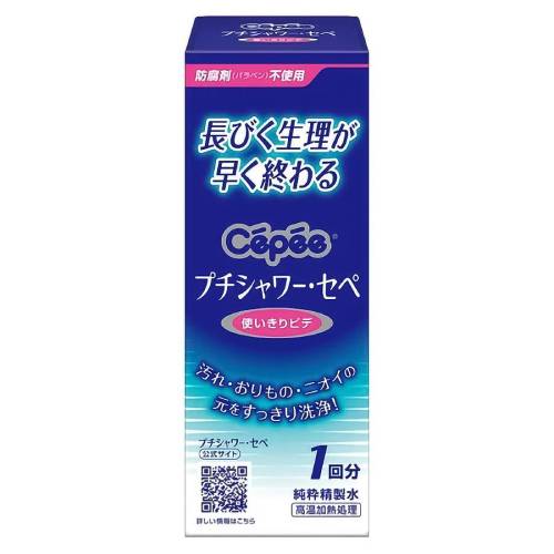 5/25(土)限定☆エントリーで最大100％バック!!セペ プチシャワー 120ml×1本【純粋精製水】【ビデ】【使いきりビデ】【管理医療機器】