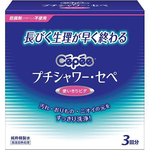 セペ プチシャワー 120ml×3本【純粋精製水】【使いきりビデ】【ビデ】【管理医療機器】