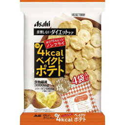 【賞味期限 2025.01までの為、売り切れ終了！】【アサヒグループ食品】リセットボディ ベイクドポテト　16.5g×4袋入【リセットボディ】【ダイエット食品】