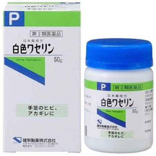 【第3類医薬品】健栄白色ワセリン 50g【ワセリン】【ケンエー】