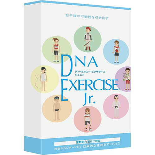 商品特徴 ■「DNA EXERCISE Jr.(エクササイズ・ジュニア) 遺伝子検査キット」は、お子様の潜在的運動能力の適正に関する遺伝子検査キットです。瞬発力と持久力、そして運動能力の適性に関する3つの遺伝子について調べます。お子様の体質を把握することで、運動種目の選定や効果的なトレーニングを実施することができるとともに、弱点を強化することで、怪我などのリスクを減らすことができます。日常のトレーニングや健康管理の実践にご活用いただけます。 ■3つの検査対象遺伝子 (1)ACTN3遺伝子(rs1815739)：筋タンパク質同士をつないだり速筋の新陳代謝を司るタンパク質の遺伝子(α-アクチニン3)です。α-アクチニン3は筋線維の配列の維持や収縮を正しくコントロールする役割を担っています。 (2)ACE遺伝子(rs4646994)：血管を収縮させる物質を作り出すACEタンパク質の遺伝子です。ACE活性の低い人(I/I型)は、血管拡張能が高いため筋肉への栄養や酸素の供給に優れています。またD/D型の人は血管収縮能が高く、筋肉への栄養や酸素の瞬間的供給に優れています。 (3)PPARGC1A遺伝子(rs8192678)：筋肉内のミトコンドリアの生合成やその機能の調整において中心的な役割を果たしているPGC-1αの遺伝子です。PGC-1aの活性が高いほど運動および消費によりミトコンドリアが増殖します。ミトコンドリアが増殖することで、エネルギー産生量も高く保持されやすいため、長時間にわたってより多くのエネルギーを必要とする運動に適しています。 ※商品リニューアル等によりパッケージ及び容量等は変更となる場合があります。ご了承ください。 検査の流れ (1)飲食後30分以上経過してから、水で2〜3回すすぎうがいをします。 (2)説明書に従い、専用の綿棒で左右のほほの内側を、1分程度こすります。 (3)名前を記入したシールをケースに貼り、クッション封筒に入れます。申込書とともに郵送します。 (4)分析後、結果が届きます。 ※混雑状況により多少お時間がかかる場合があります。あらかじめご了承ください。 ※この遺伝子検査キットは、あなたの遺伝的な体質を判定するものであり、疾病の有無を診断するものではありません。 セット内容 ・使用説明書 ・遺伝子検査同意書 ・遺伝子検査申込書 ・郵便用封筒(受取人払い) ・綿棒 ・お名前シール 広告文責 株式会社　ジューゴ　06-6972-5599 メーカー発売元 株式会社 ハーセリーズ・インターナショナル お客様サポートセンター：0120-948-832 受付時間：10:00〜18:00(土・日・祝日お休み) 区分 日本製・衛生医療