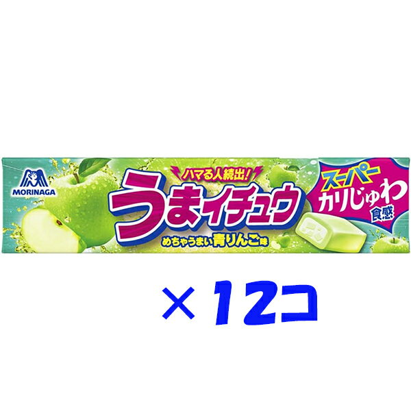 6/5(水)限定☆エントリーで最大100％バック!!うまイチュウ　青りんご味　12粒×12コ入【森永ハイチュウ】【りんご】【森永製菓】【ハイチュウ】【ハイチュー】