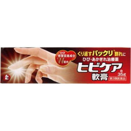 【第3類医薬品】ヒビケア軟膏　35g【ひび】【あかぎれ】【ヒビケア】【池田模範堂】