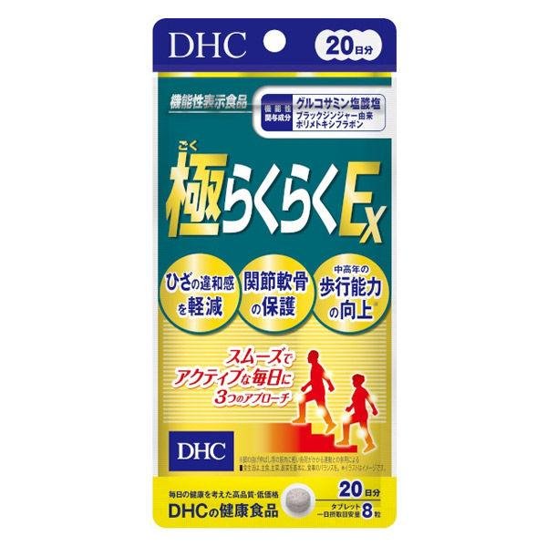 DHC 極らくらくEX 20日分(160粒)【グルコサミン】【ブラックジンジャー】【DHC　サプリメント】