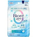 【花王】ビオレZeroシート クール 無香性　20枚入【デオドラント】【ボディシート】【かお】【からだ用】【大判シート】【Biore】