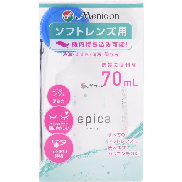 メニコン エピカ アクアモア クリア 70ml【ソフトレンズ用】【コンタクトケア】【医薬部外品】【メニコン】【epica】