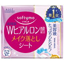 【KOSE】【softymo】ソフティモスーパーメイク落としシート（H）a （ヒアルロン酸）　つめかえ用 　52枚入り【全顔用】【ヒアルロン酸】