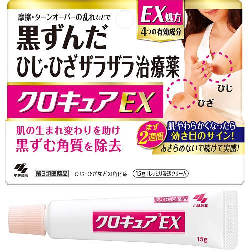 【第3類医薬品】【小林製薬】クロキュアEX 15g【角質】【黒ずみ】【クロキュア】