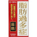 【第2類医薬品】【送料無料】扁鵲（へんせき）　60包【期間限定特価】肥満の薬