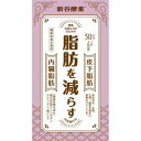 商品特徴 ■『新谷酵素葛の花』は、内臓脂肪と皮下脂肪を減らす働きを持った機能性素材「葛の花イソフラボン（テクトリゲニン類）」と、食べた物の消化を助ける「活きている酵素」を配合した機能性表示食品です。 ※商品リニューアル等によりパッケージ及び容量等は変更となる場合があります。ご了承ください。 お召し上がり方 【一日の摂取目安量】 1日当たり3粒を目安にお召し上がりください。 お召し上がりになる際は、噛まずに、水またはぬるま湯でお召し上がりください。 原材料 葛の花抽出物（国内製造）、パパイヤ抽出物、穀物発酵抽出物、黒胡椒抽出物、難消化性デキストリン（水溶性食物繊維）、黒ショウガ抽出物／ソルビトール、セルロース、ステアリン酸カルシウム、二酸化ケイ素 栄養表示成分 ■3粒（0．75g）当たり エネルギー・・・2．9kcal タンパク質・・・0．03g 脂質・・・0．02g 炭水化物・・・0．6g 食塩相当量・・・0．0005g ■機能性関与成分 葛の花由来イソフラボン（テクトリゲニン類として）・・・22mg葛の花抽出物（国内製造）、パパイヤ抽出物、穀物発酵抽出物、黒胡椒抽出物、難消化性デキストリン（水溶性食物繊維）、黒ショウガ抽出物／ソルビトール、セルロース、ステアリン酸カルシウム、二酸化ケイ素 【届出表示】 本品には、葛の花由来イソフラボン（テクトリゲニン類として）が含まれます。 葛の花由来イソフラボン（テクトリゲニン類として）には、肥満気味な方の、体重やお腹の脂肪（内臓脂肪と皮下脂肪）やウエスト周囲径を減らすのを助ける機能があることが報告されています。 葛の花由来イソフラボン22mg 【届出番号】 H378／06 ご注意 ・多量摂取により疾病が治療したり、より健康が増進するものではありません。 内容量 90粒(30回分) 広告文責 株式会社　ジューゴ　06-6972-5599 メーカー 株式会社新谷酵素 区分 機能性表示食品　