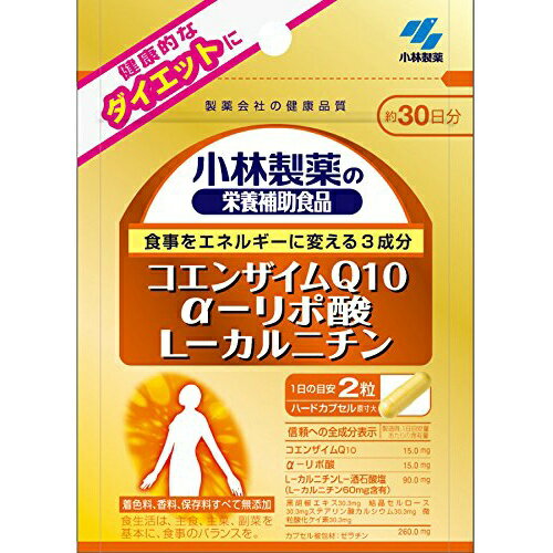 【メール便対応】【代引き不可】【同梱不可】【送料無料】小林製薬の栄養補助食品コエンザイムQ10 α－リポ酸 L－カルニチン　60粒(約30日分)【L－カルニチン配合】【栄養補助食品】【小林製薬】