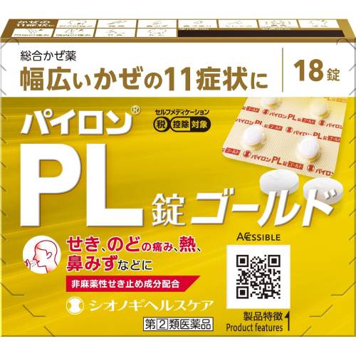 【第2類医薬品】【シオノギ】パイロンPL錠 ゴールド 18錠【風邪薬】【総合かぜ薬】※お一人様1個限り