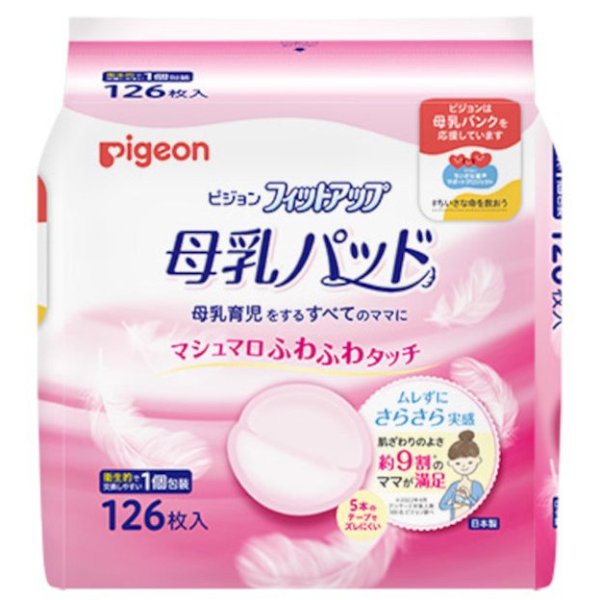 ピジョン 母乳パッド フィットアップ　126枚入【母乳パッド】【フィットアップ】【pigeon】【ピジョン】 1