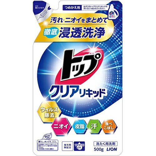 【ライオン】トップ クリアリキッド 洗濯洗剤 　つめかえ　500g 【洗濯洗剤】【液体洗剤】【LION】