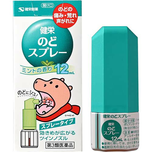 【第3類医薬品】健栄のどスプレー　12ml ミントの香り【ケンエー】【健栄製薬】【のどの痛み】【声がれ】【ポピドンヨード】【のどスプレー】