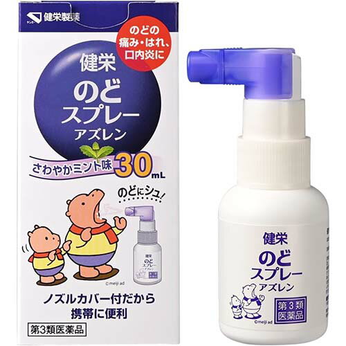 【第3類医薬品】健栄のどスプレーアズレン　30ml【ケンエー】【健栄製薬】【のどの痛み】【口内炎】【アズレン】【のどスプレー】