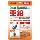 【メール便対応】【代引き不可】【同梱不可】【送料無料】アサヒ ディアナチュラ スタイル亜鉛 20粒入(約20日分)【マカエキス末配合】【栄養機能食品】【アサヒグループ食品】【Dear-Natura】