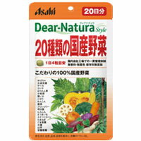 【メール便対応】【代引き不可】【同梱不可】【送料無料】アサヒ ディアナチュラ スタイル20種類の国産野菜 80粒入(約20日分)【国産野菜使用】【栄養機能食品】【アサヒグループ食品】【Dear-Natura】