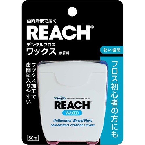 リーチ デンタルフロス ワックス　50m【デンタルフロス】【歯間】【REACH】【リーチ】【フロス】