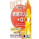 【日本健康食品】燃焼スリム＋α　120粒（約30日分）【カルニチン】【カプサイシン】