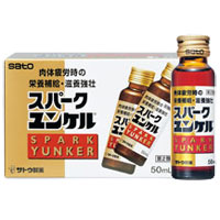 【第2類医薬品】【佐藤製薬】【YUNKER】スパークユンケル 50mL×10本【ビタミン含有保健薬】【第2類医薬品】