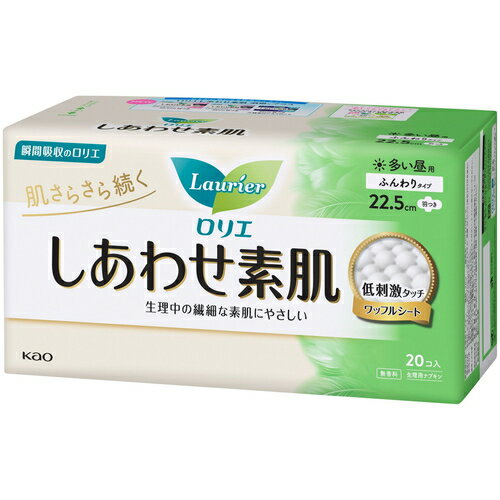 【花王】ロリエ しあわせ素肌 ふんわりタイプ 多い昼用 羽つき　20コ入【生理用ナプキン】【エフ】【医薬部外品】