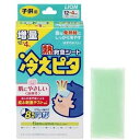 商品特徴 ■「熱救急シート 冷えピタ 子供用 12枚+4枚増量」は、優れた冷却効果を実現した冷却シートです。水分たっぷりのジェルで、朝までひんやり8時間冷却。高含水性基剤PAC-55の含水率を85%にしました。シートにたっぷりと含まれた水分の気化熱により、高い冷却効果が約8時間持続します。だから朝までひんやり。貼りかえる手間が省けます。■粘着力が強く、しかも皮ふ刺激の少ないポリアクリル酸系粘着付与剤を配合。■急な発熱時にピタッと貼れてしっかり冷やします。また、寝返りを打ってもはがれにくく、また、お肌にやさしい、かぶれにくいシートです。 ご使用方法 1.透明フィルムをはがし、冷やしたい部分に貼り付けてください。2.冷蔵庫などに保管しておくと、さらに高い冷却効果が得られます(冷凍室には入れないでください)3.冷却効果は約8時間持続します(8時間を目途に新しいシートに貼りかえてください)。 ※わきの下、首すじを冷やす「冷えピタボディ用」と一緒に使うと効果的。 配合成分 香料(ローズマリーエキス・クラリセージエキス・タイムエキス・ハッカ油・ユーカリ油・ラベンダー油)、パラベン、ポリソルベート80、エデト酸塩、グリセリン、l-メントール ご注意 ・汗をかいている場合は、貼り付きが悪くなりますので、よくふいてからご使用ください。また、貼り直しを繰り返すと、貼り付きが悪くなりますので、なるべくお避けください。 ・基剤が乾燥してしまうと、冷却効果・粘着力が低下してしまいますので、未使用分は袋に入れ、開封口をしっかりと曲げ、シートが外気に触れない様にしてください。 ・直射日光や高温の場所を避け、なるべく涼しい所に保管してください。 ・乳幼児などのご自分で使うことが困難な方の使用の際、口や鼻に貼りつけたり、口に入れたりすると呼吸ができなくなる可能性があるので、保護者または看護者の監督のもと、充分に注意してください。 ・目の周囲、粘膜、及び湿疹等の皮ふ異常のある部位にはご使用にならないでください。 ・かぶれ等皮ふに異常があらわれた場合には、使用を中止し、商品を持参し、医師に相談してください。 内容量 12枚＋4枚(増量タイプ) 広告文責 株式会社　ジューゴ　06-6972-5599 メーカー(製造) ライオン 株式会社 お客様相談室：03-3621-6611 受付時間：9：00〜17：00（土・日・祝日・年末年始（12/29〜1/4）・夏季休暇（8/12〜8/16）を除く） 区分 中国製・衛生用品　