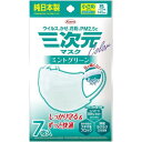 【メール便対応】【代引き不可】【同梱不可】【送料無料】三次元マスク 【ミントグリーン】 小さめ Sサイズ 7枚入【マスク】【興和】【日本製】【小さめサイズ】【3次元】【3次元マスク】