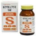 新ビオフェルミンよりお買い得！【米田薬品工業】新ラクトンプラスS錠　550錠【整腸薬】【指定医薬部外品】