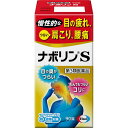 【送料無料】【第3類医薬品】【エーザイ】ナボリンS　90錠【メコバラミン】肩こり、腰痛、眼精疲労